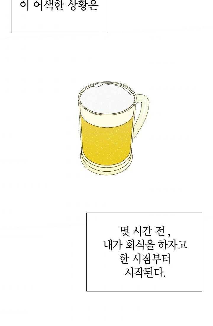 랜딩 28화 4