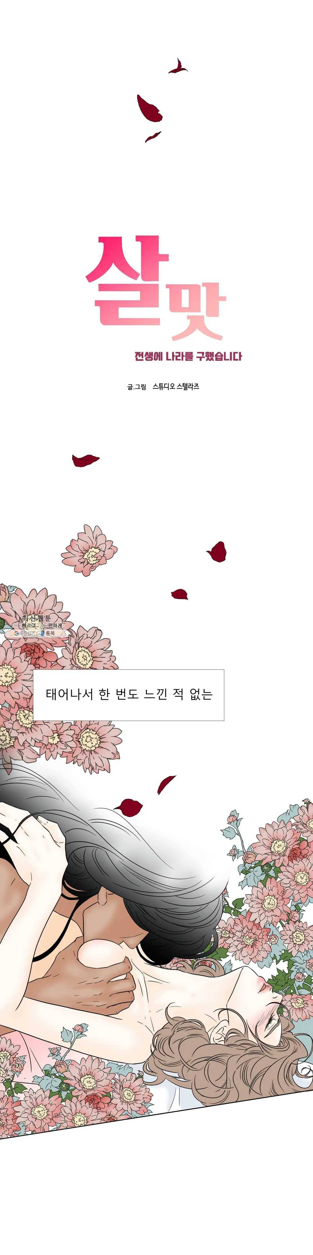 살맛 : 전생에 나라를 구했습니다 5화 2