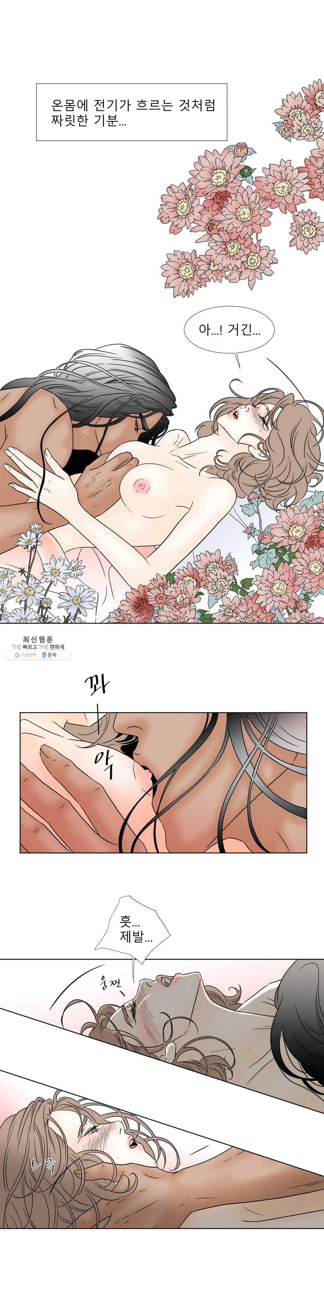 살맛 : 전생에 나라를 구했습니다 5화 3