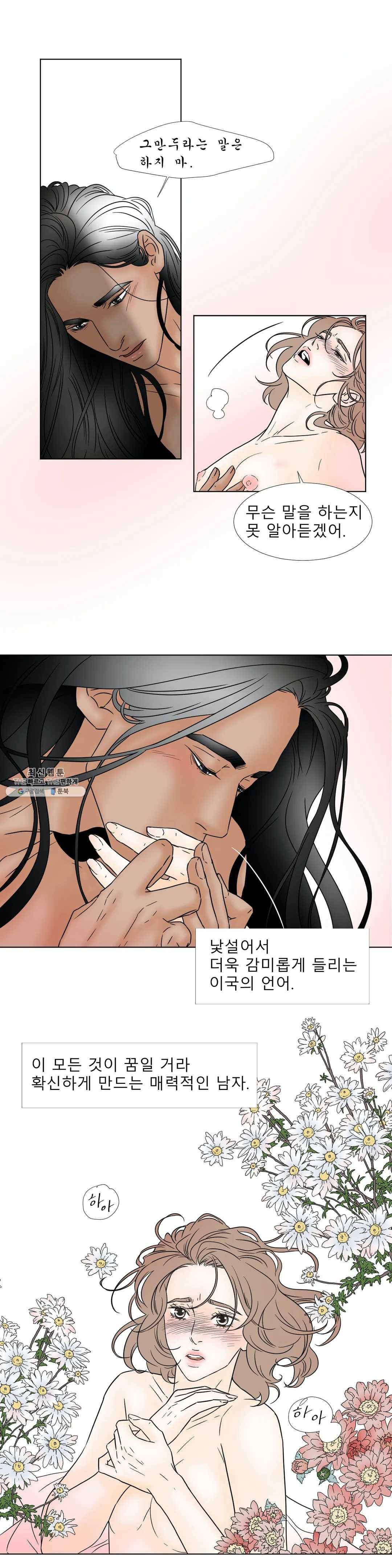 살맛 : 전생에 나라를 구했습니다 5화 4