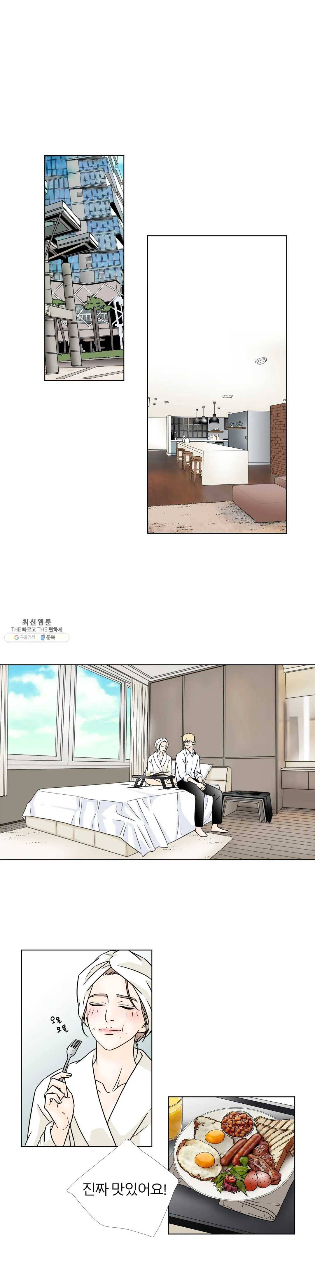 살맛 : 전생에 나라를 구했습니다 15화 1