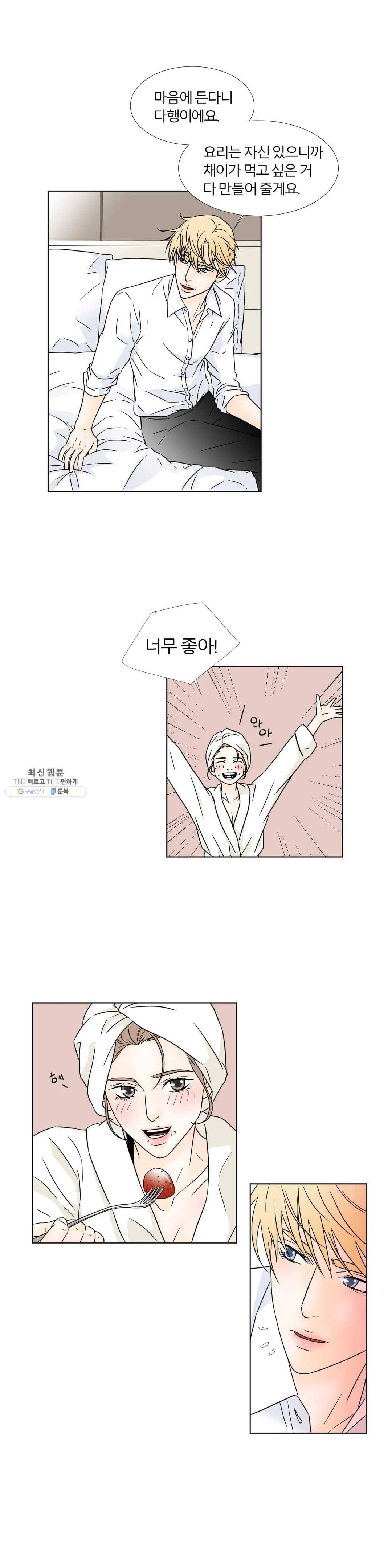 살맛 : 전생에 나라를 구했습니다 15화 2