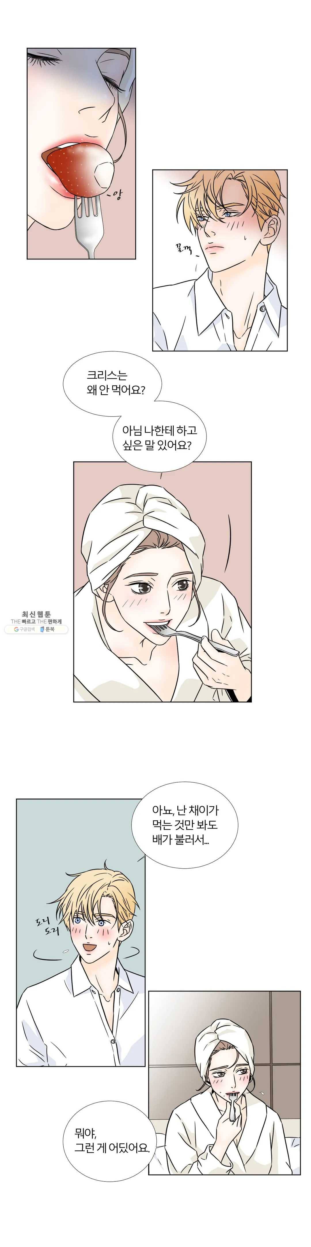 살맛 : 전생에 나라를 구했습니다 15화 3
