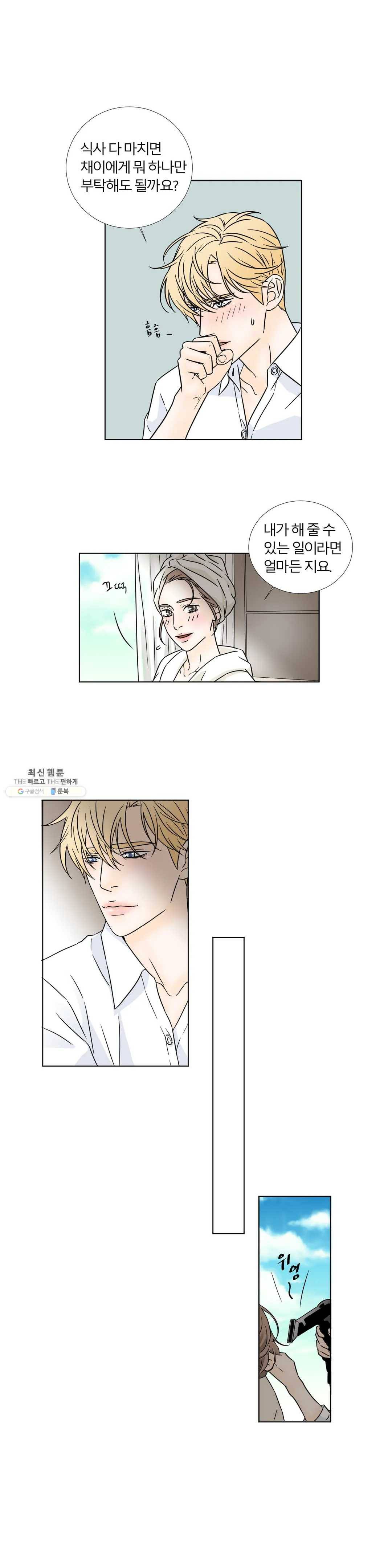살맛 : 전생에 나라를 구했습니다 15화 4