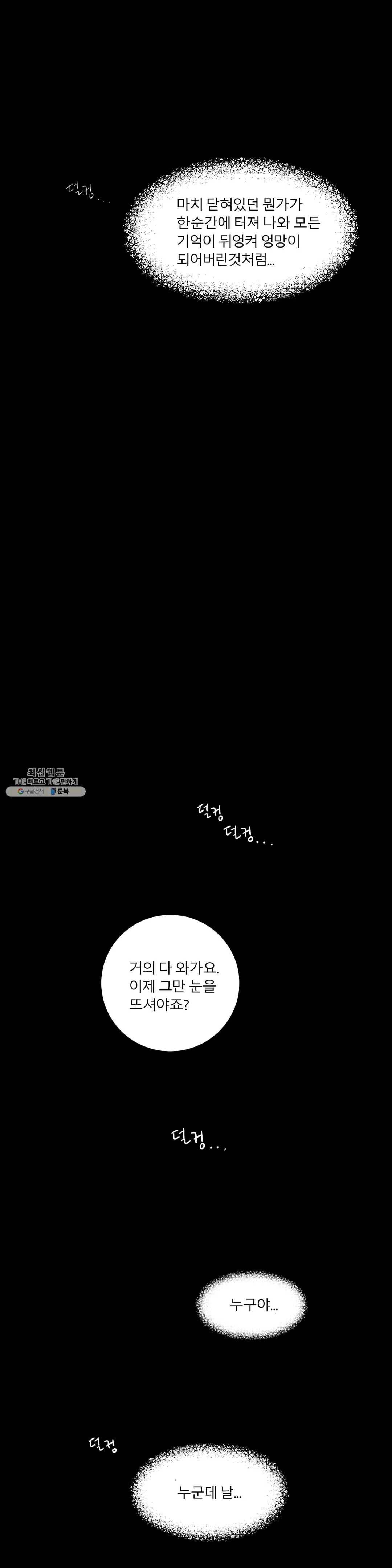 살맛 : 전생에 나라를 구했습니다 25화 4