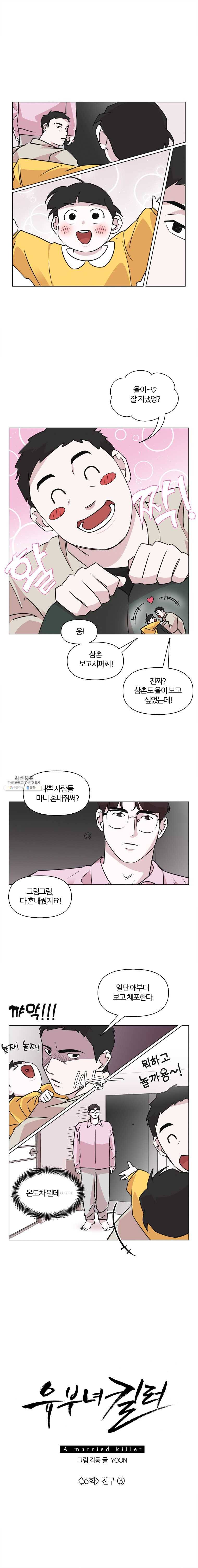 유부녀 킬러 55화 친구 (3) [시즌1 마지막화] 2