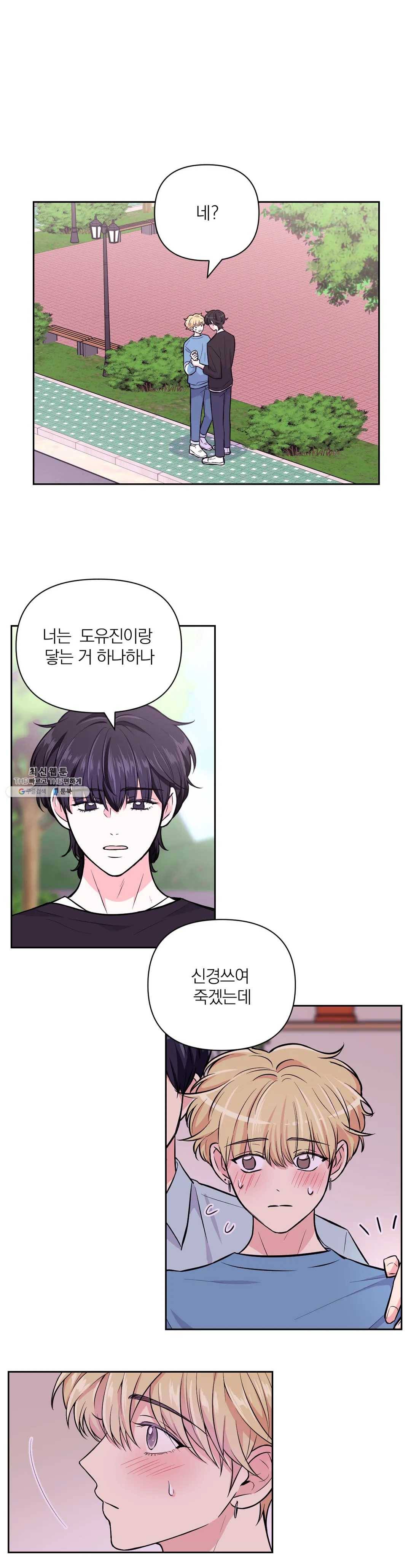 체험! XX의 현장 32화 2