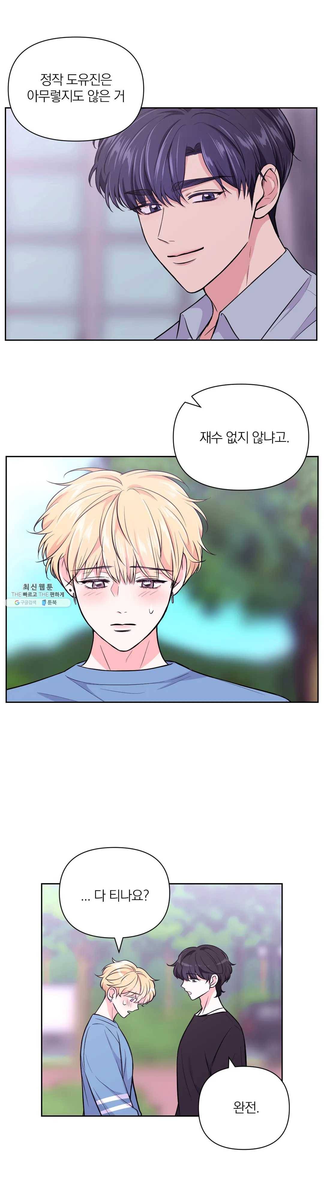 체험! XX의 현장 32화 3
