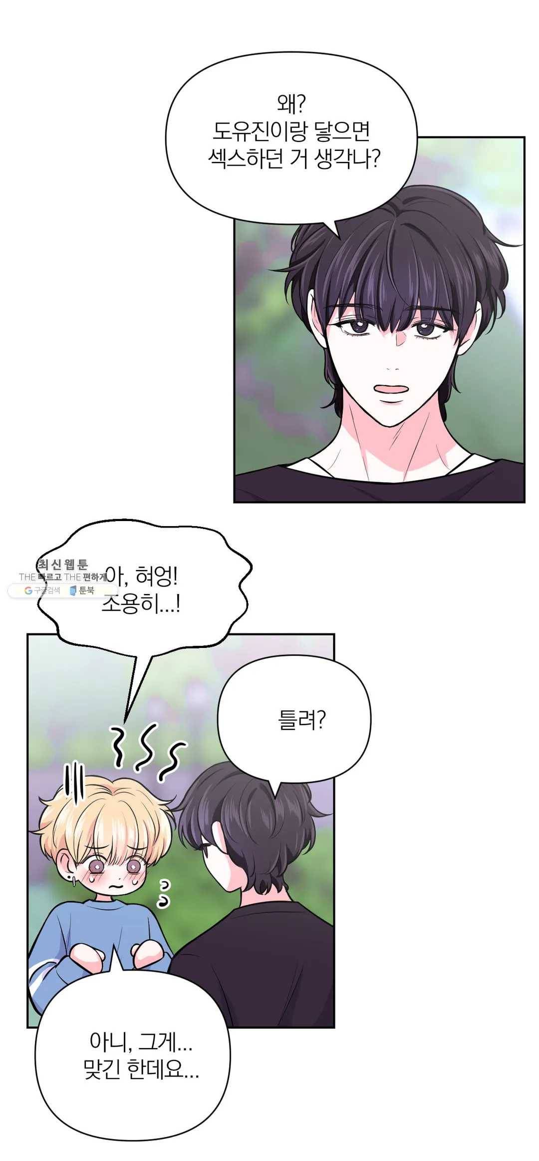 체험! XX의 현장 32화 4