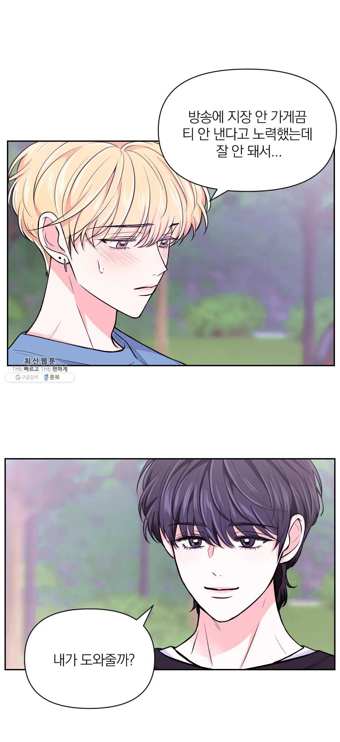 체험! XX의 현장 32화 5