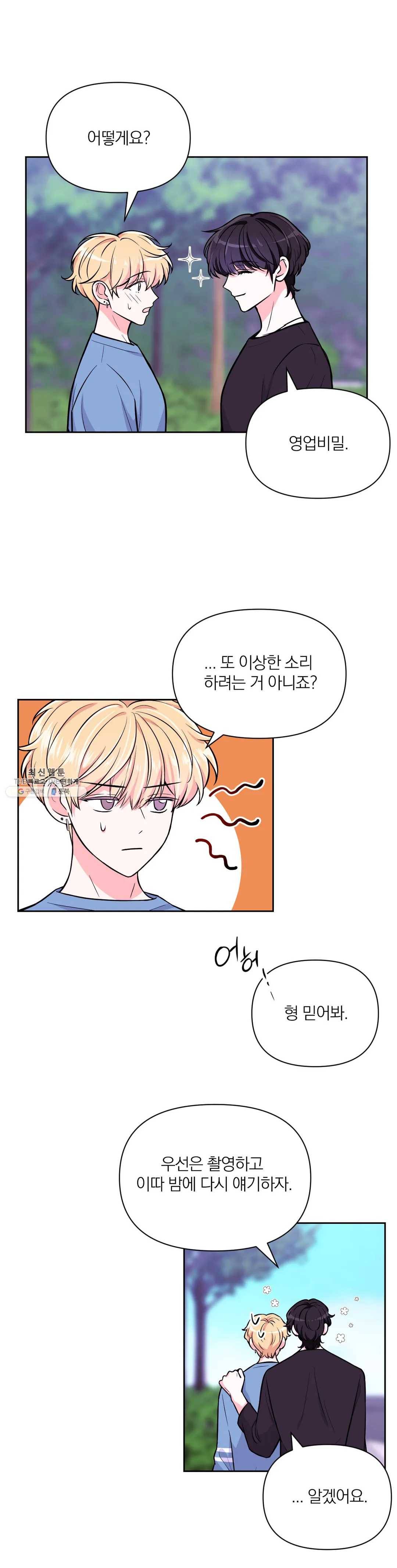 체험! XX의 현장 32화 6