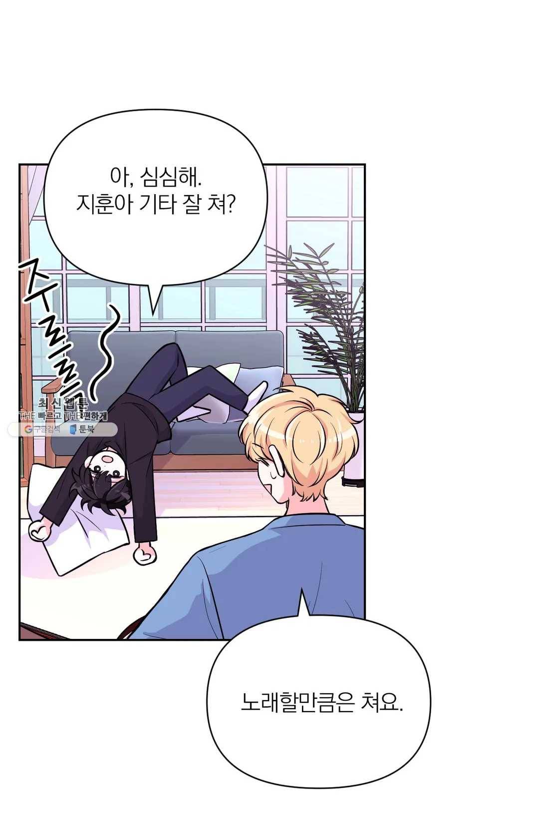 체험! XX의 현장 32화 9