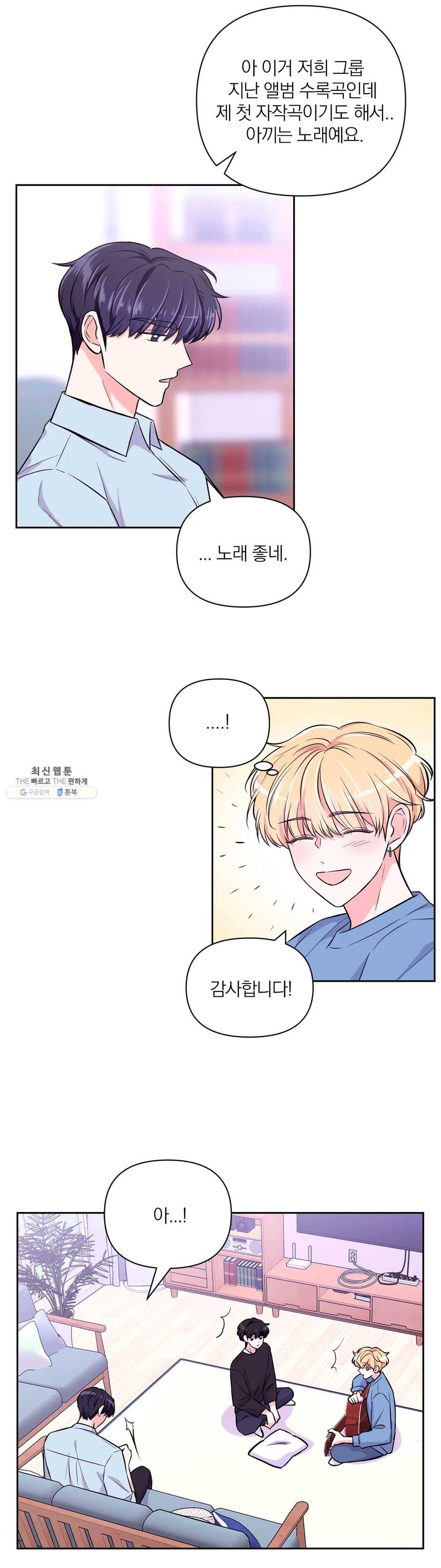 체험! XX의 현장 32화 16