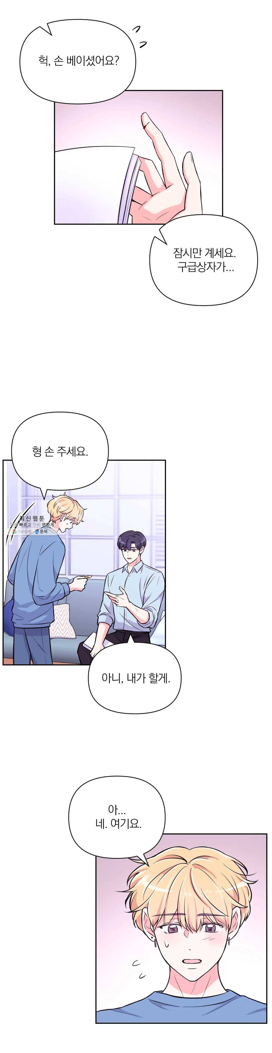 체험! XX의 현장 32화 17