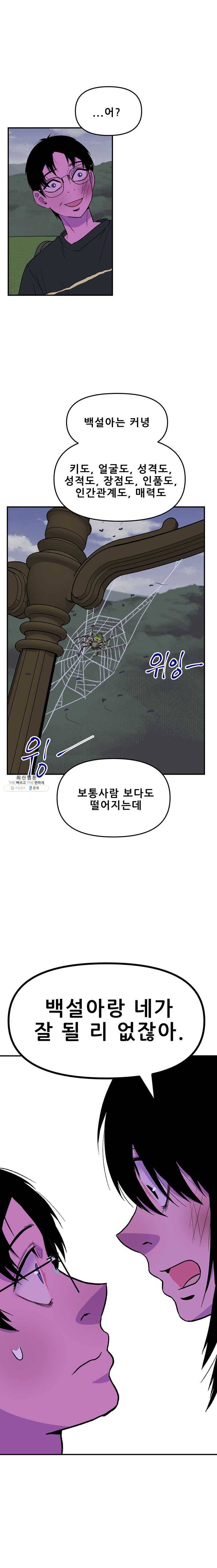 쥐덫 7화 4