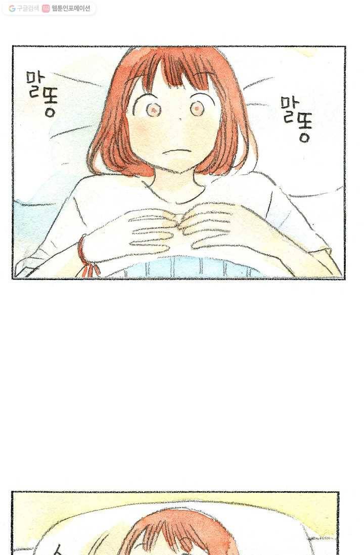 사랑하나봄 5화 3