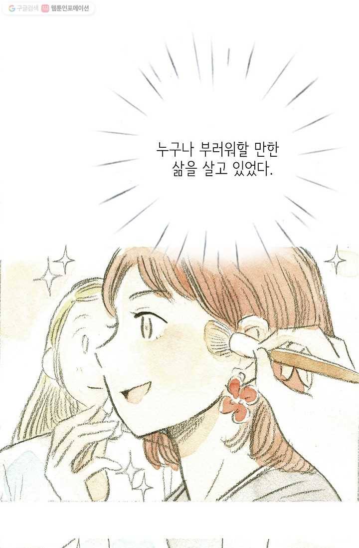 사랑하나봄 5화 8