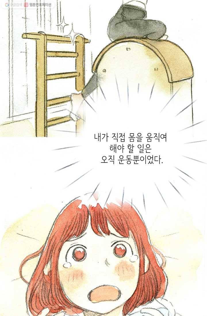 사랑하나봄 5화 10