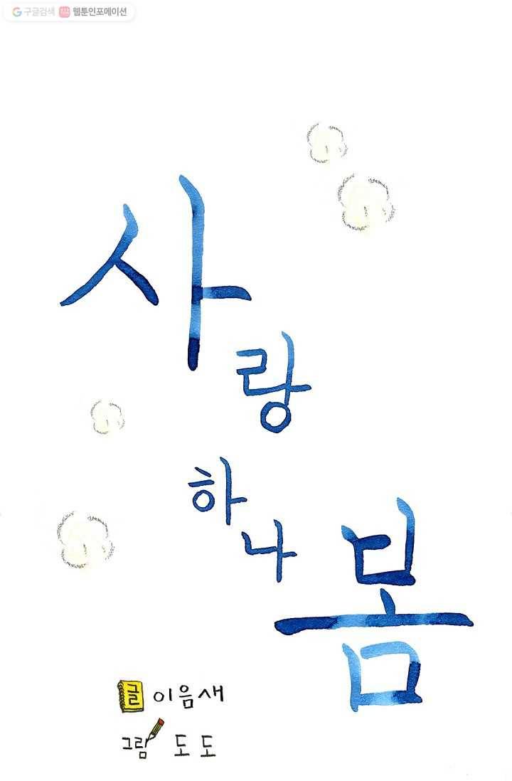 사랑하나봄 5화 17