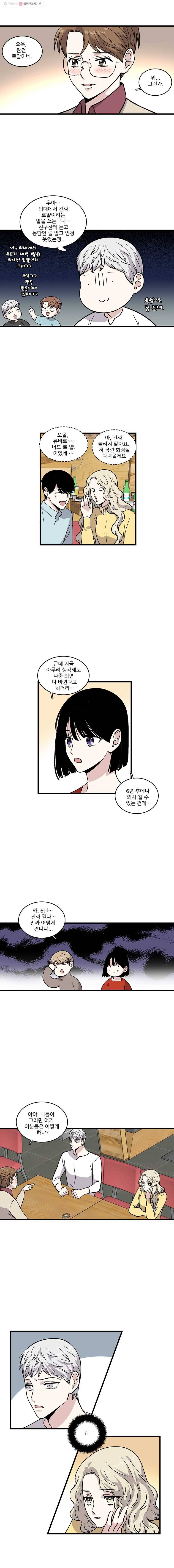 순정 히포크라테스 5화 3