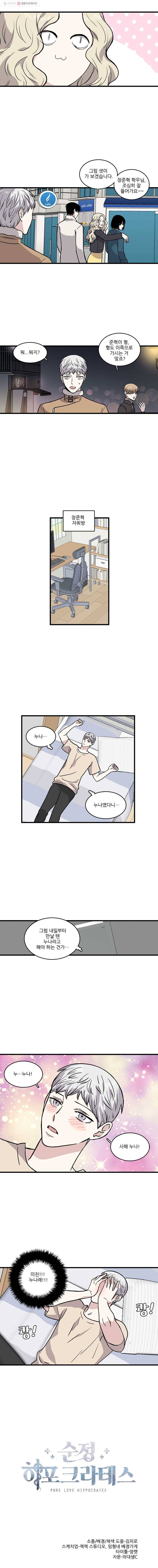 순정 히포크라테스 5화 7