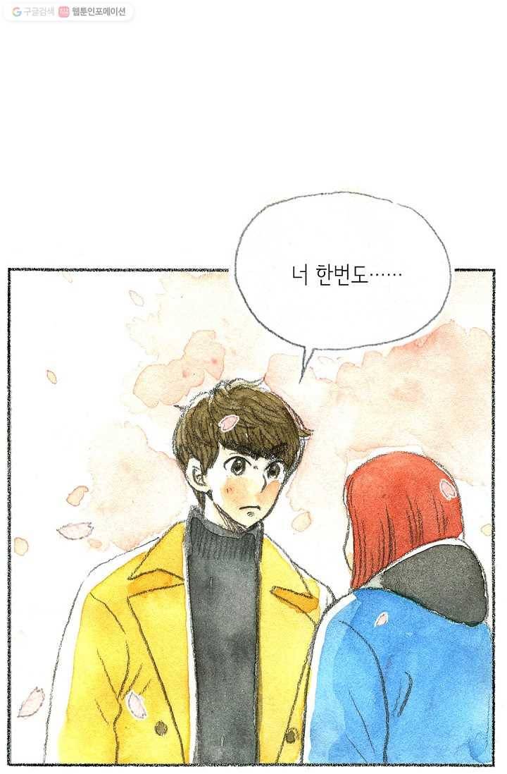 사랑하나봄 10화 1