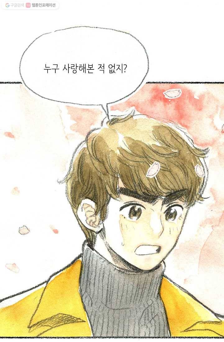 사랑하나봄 10화 2