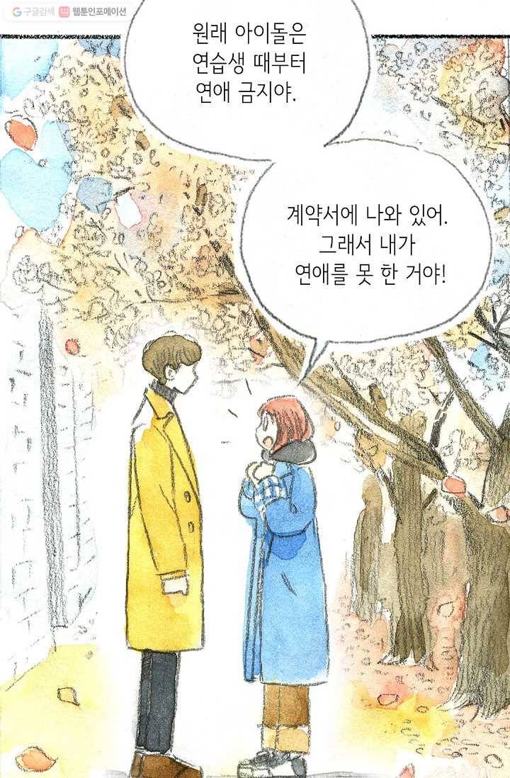사랑하나봄 10화 5