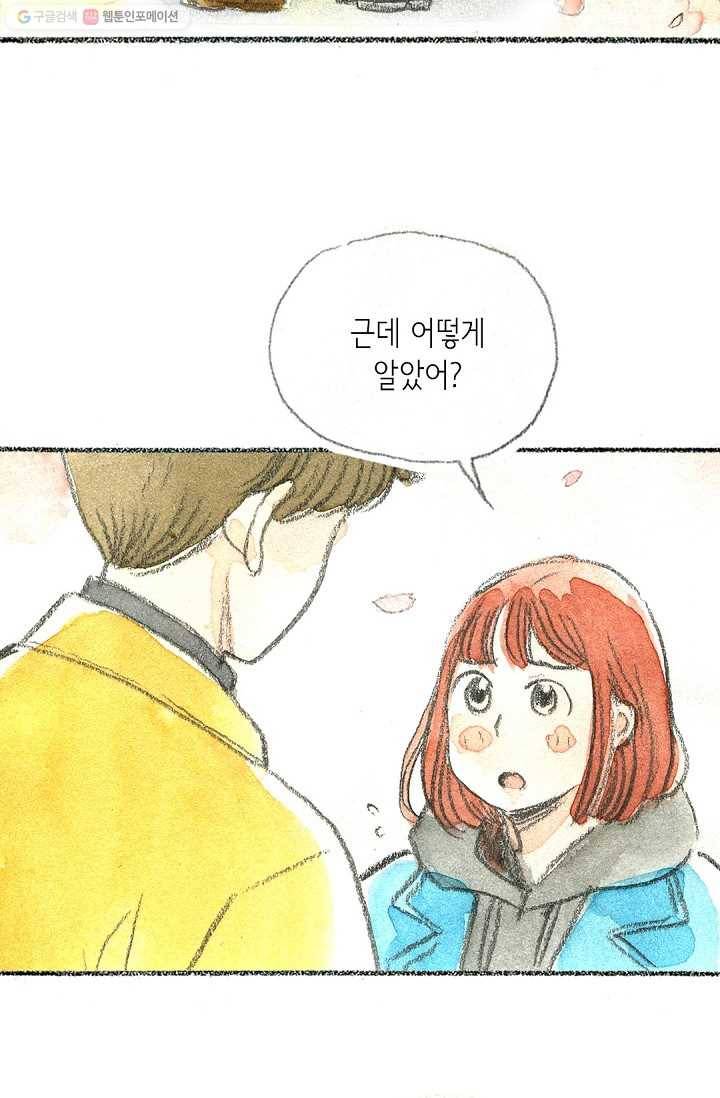 사랑하나봄 10화 6