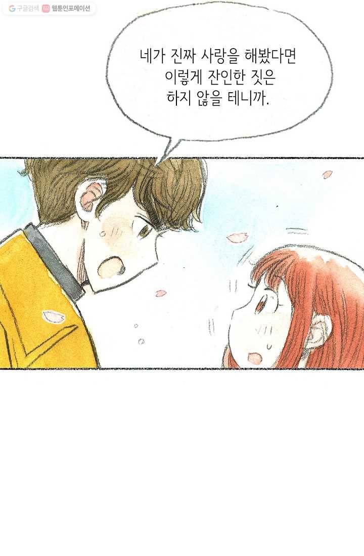 사랑하나봄 10화 7