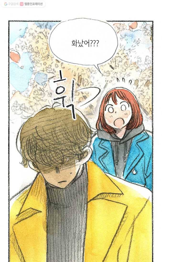 사랑하나봄 10화 8