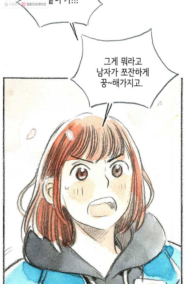 사랑하나봄 10화 11