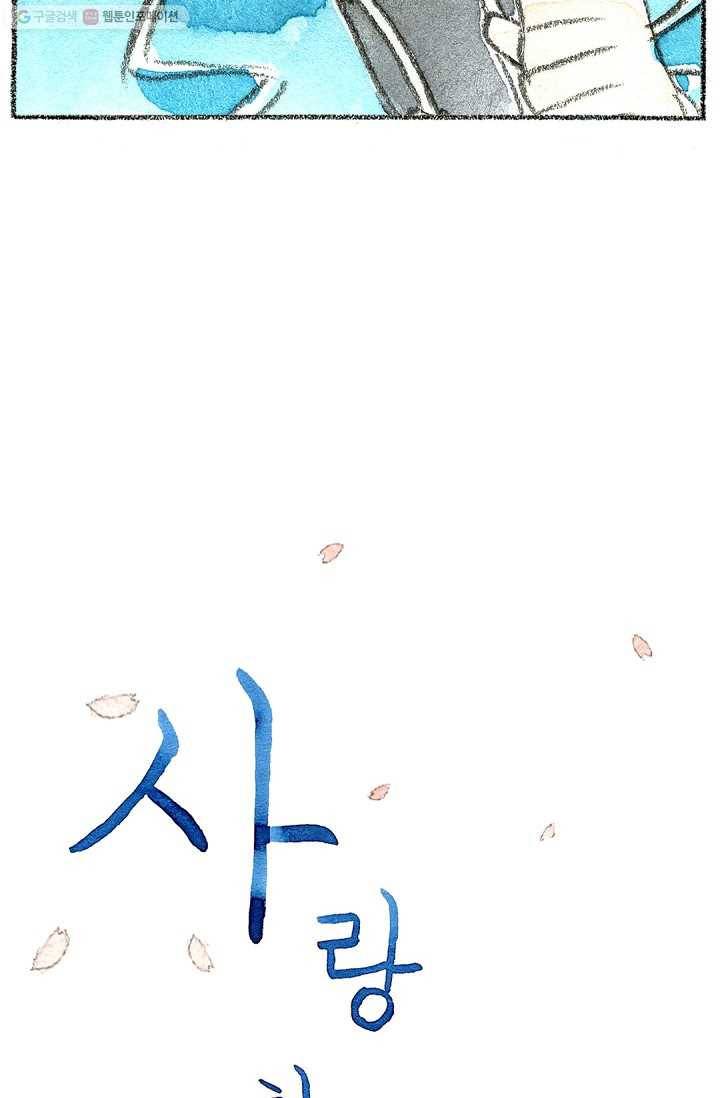 사랑하나봄 10화 12