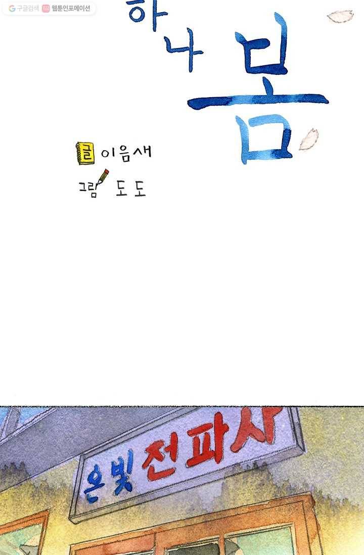 사랑하나봄 10화 13