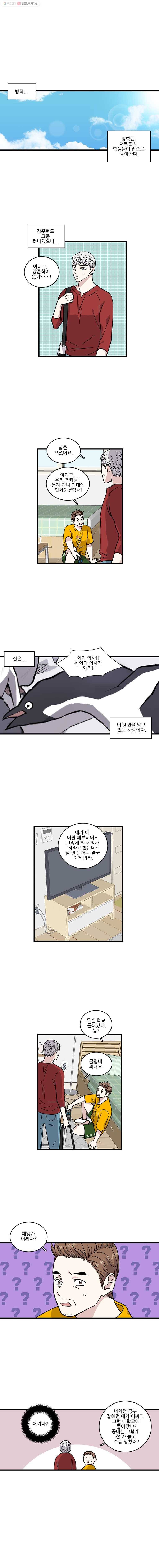 순정 히포크라테스 20화 1