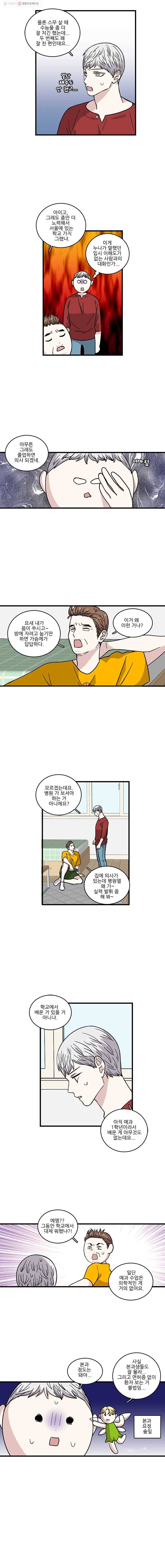 순정 히포크라테스 20화 2