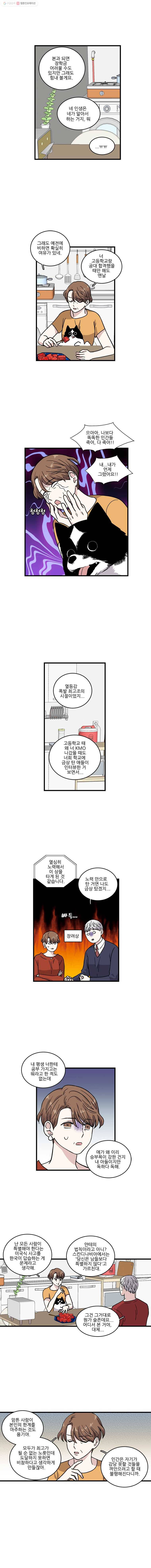 순정 히포크라테스 20화 4