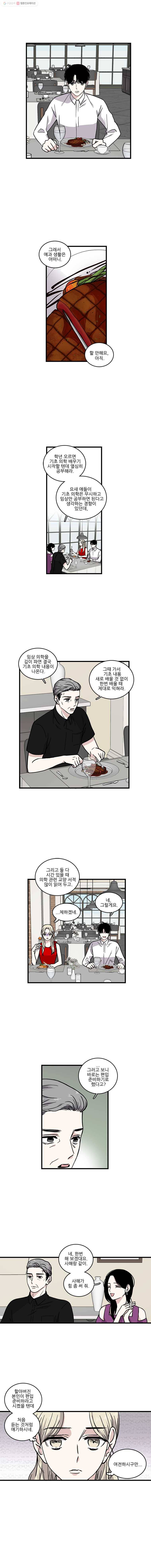 순정 히포크라테스 20화 5