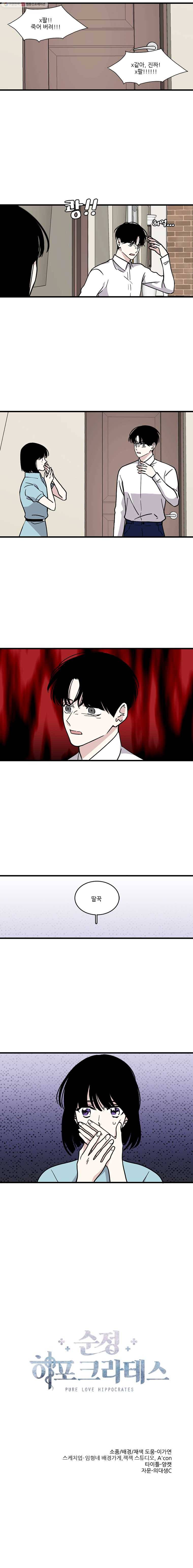 순정 히포크라테스 20화 8
