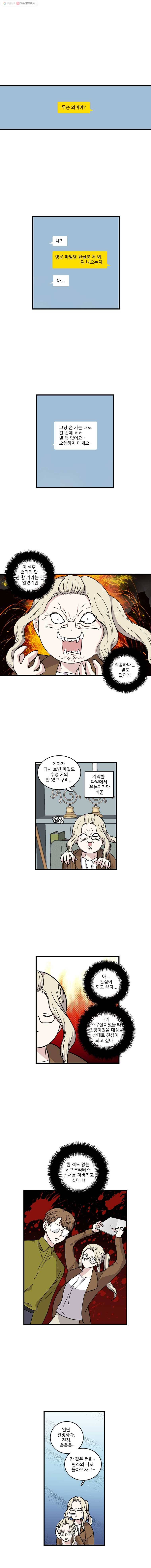 순정 히포크라테스 28화 1