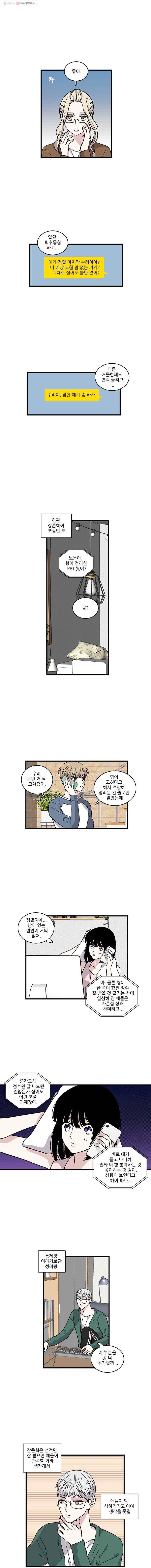 순정 히포크라테스 28화 2