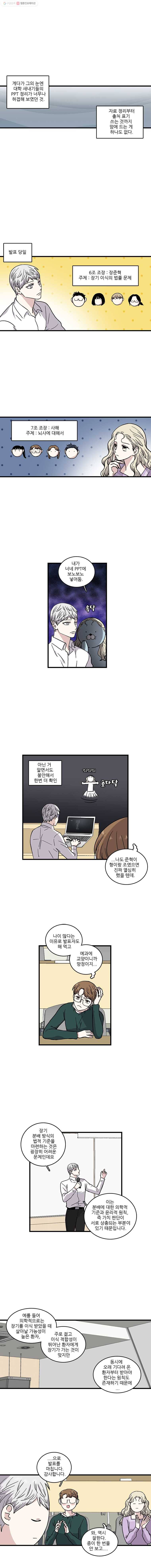 순정 히포크라테스 28화 3