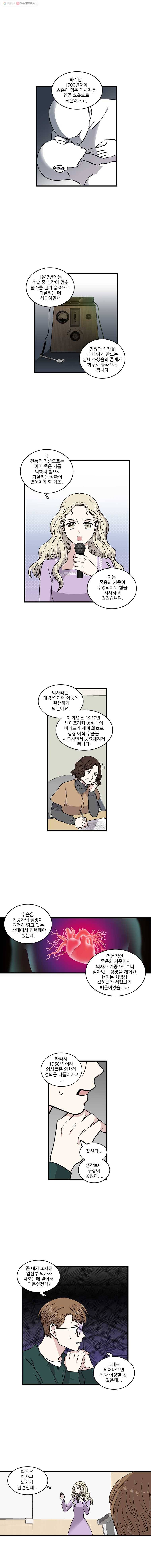 순정 히포크라테스 28화 5