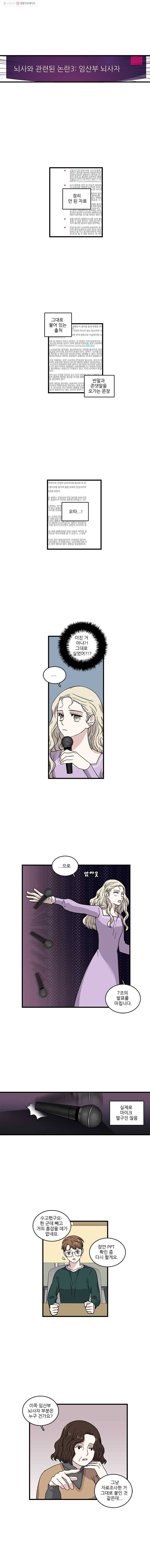 순정 히포크라테스 28화 6