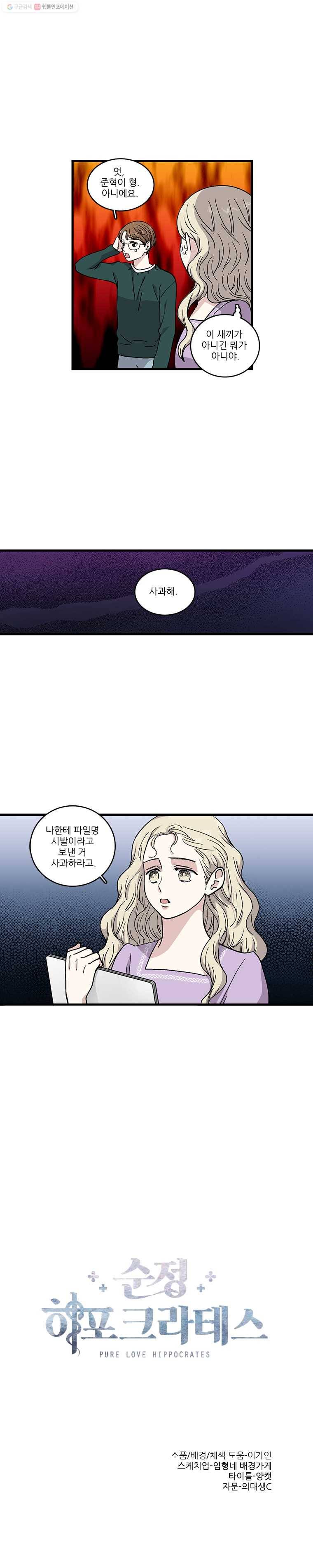 순정 히포크라테스 28화 8