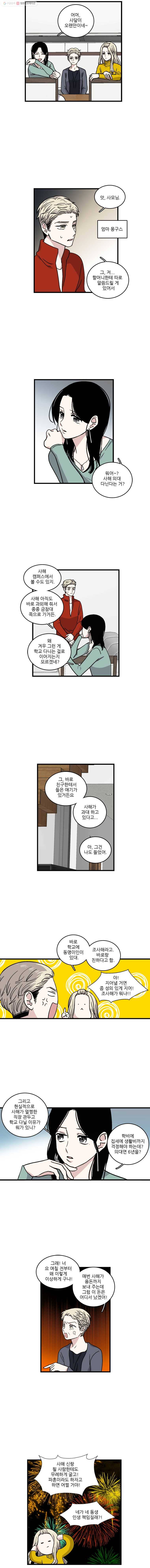 순정 히포크라테스 36화 5