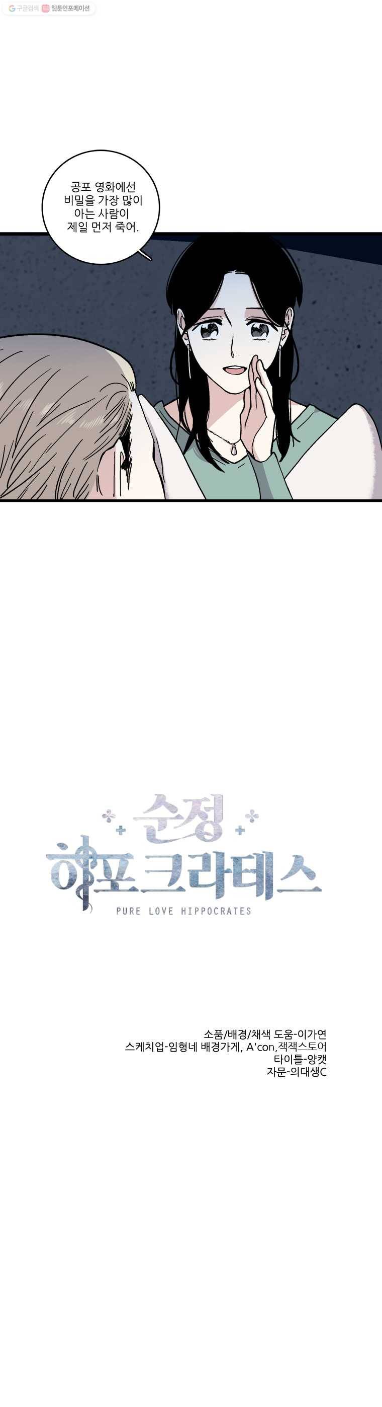 순정 히포크라테스 36화 7