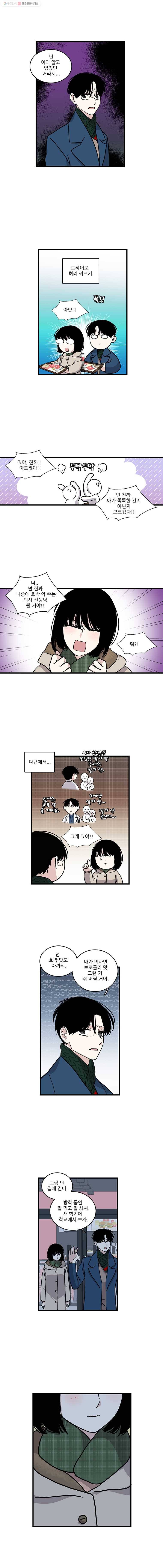 순정 히포크라테스 시즌2 3화 6