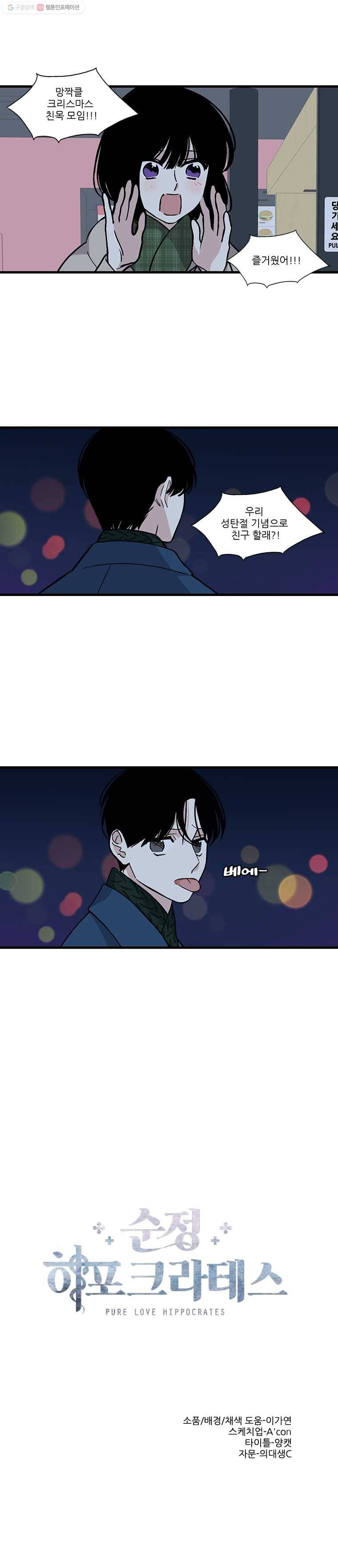 순정 히포크라테스 시즌2 3화 7