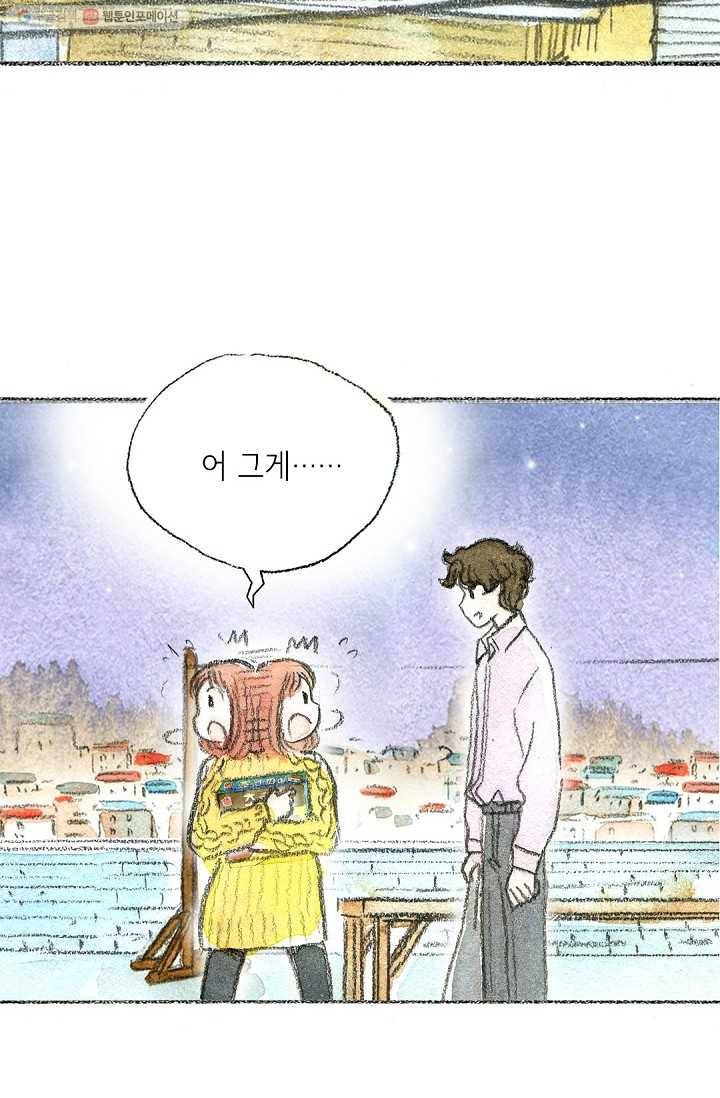 사랑하나봄 19화 2